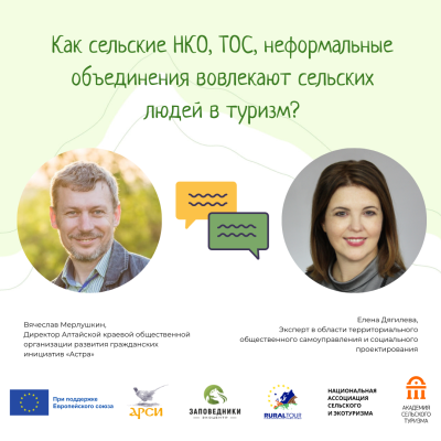 Состоялась восьмая сессия Акселератора: «Как сельские НКО, ТОС, неформальные объединения вовлекают сельских людей в туризм?»