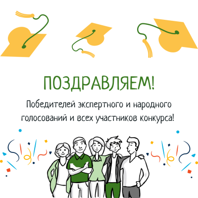 Завершились народное и экспертное голосования по проектам, принявшим участие в первом конкурсе Акселерационной программы “Вовлечение сельского населения в развитие туризма”.